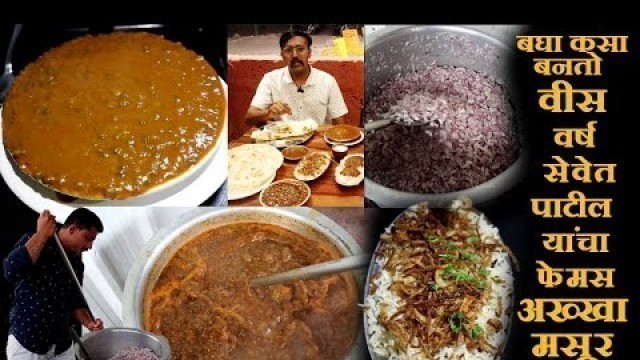 'वीस वर्ष सेवेत पाटील यांचा फेमस अख्खा मसूर Dhaba style akkha masur recipe |अख्खा मसूर रेसिपी'