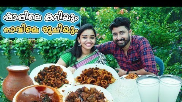 'ഷാപ്പിലെ കറിയും നാവിലെ രുചിയും | Kallu Shappu Food Vlog | Alice Christy'