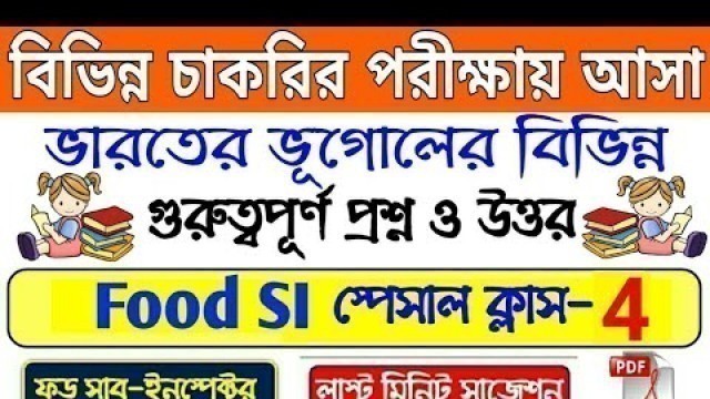 'Geography Important Question | PSC Food Supply SI Exam 2019 | Best Book | General Knowledge'