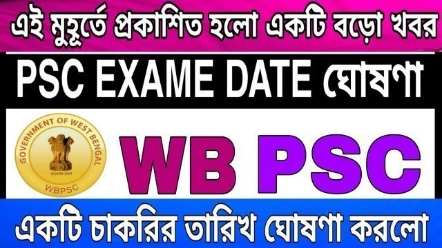 'WBPSC EXAM DATE 2019 RELEASED | IMPORTANT ANNOUNCEMENT FOR PSC EXAMINATION DATE | PSCWB LATEST NEWS'