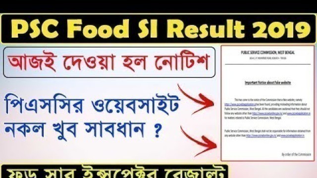 'ফুড সাব ইন্সপেক্টর রেজাল্ট সত্যি ? | PSC Fake Website Notice 2019 | PSC Food SI'