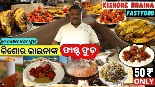 'KISHORE BHAINA FAST FOOD | ମାତ୍ର ୫୦ ଟଙ୍କାରେ | STREET FOOD BHUBANESWAR | ODIA FOOD VLOG | RKPLIFE'