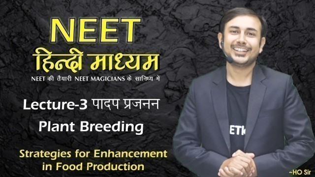 'Lecture- 3 Plant Breeding | पादप प्रजनन| Strategies for enhancement in food production | #NEEThindi'