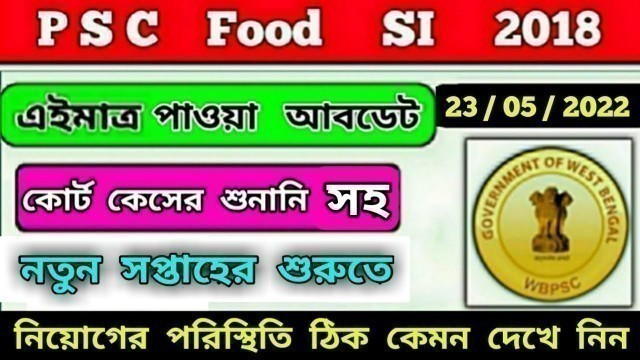 'Food SI 2018 recruitment related big update / Public Service Commission /NEW NOTICE/#psc'