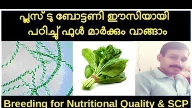 'Plus Two Botany Focus Area Chapter 3 Strategies for Enhancement in Food Production(Part 6) Malayalam'