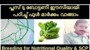 'Plus Two Botany Focus Area Chapter 3 Strategies for Enhancement in Food Production(Part 6) Malayalam'