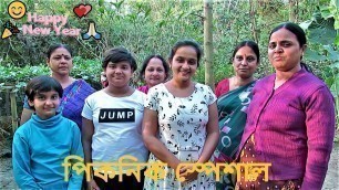 'our village picnic and life living | choruivati with tiffin lunch eating | rice meat cake egg sweet'