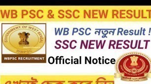 'WB PSC & SSC 2 টি নতুন Result প্রকাশিত হলো (Official)|WB PSC result|SSC Result'