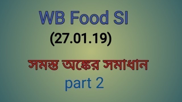 'Wb food si 2019 math answer key|wb food si 2019 math solution in bengali|wb food si সমস্ত'