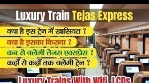 'जानें प्राइवेट ट्रेन तेजस एक्सप्रेस की खूबियां | Luxury Train Tejas Express With Wifi, LCDs'