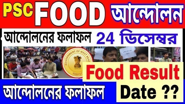 'PSC FOOD SI আন্দোলনের ফলাফল 