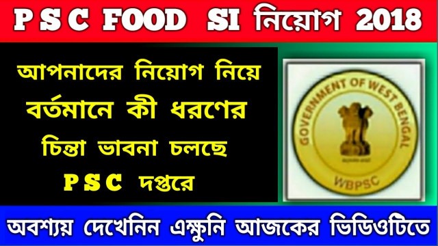 'PSC Food SI  related latest update /Public Service Commission new update /NEW OFFICIAL NOTICE /#psc'