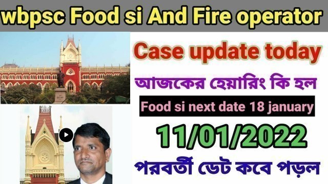 'Food si next date 18 january|| case update and fire operator case update||আজকের হেয়ারিং এর কি হল'