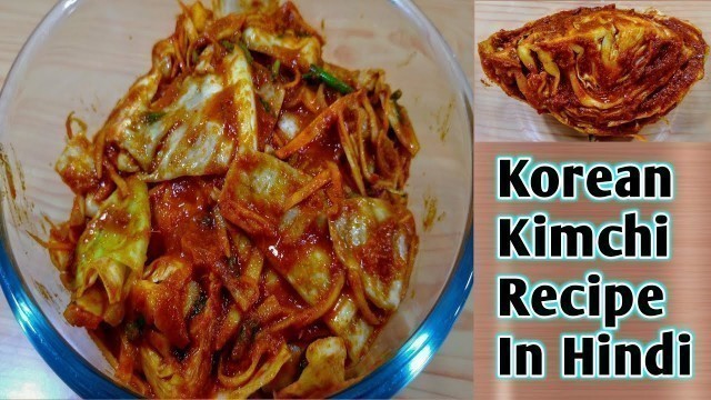 'Kimchi Recipe In Hindi | Kimchi Kaise Banate Hain | Kimchi Banane Ka Tarika | Kimchi Banane Ki Vidhi'