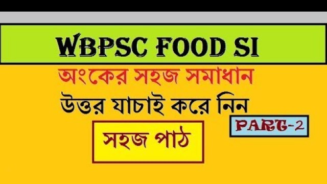 'WB PSC FOOD SI MATHS SOLUTION I ANSWER KEY I PART 2 I SOHOJ PAATH I'