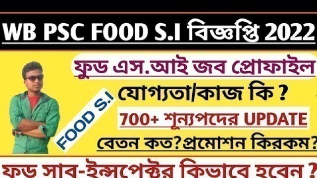 '♦️WB PSC Food S.I বিজ্ঞপ্তি 2022[যোগ্যতা/জব প্রোফাইল/বেতন/প্রমোশন]700+শূন্যপদের Update 2022[Food si]'