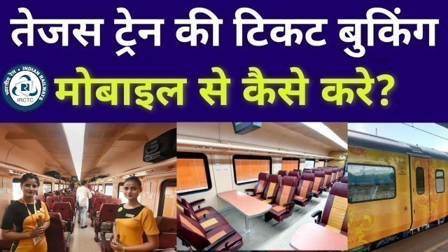 'Tejas Express train ticket booking online using mobile phone 