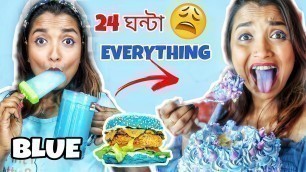 'I used BLUE THINGS for 24 HOURS - নীল রঙের Alien খাবার ? Extreme BLUE FOOD CHALLENGE - India'