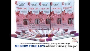 'ลิปจูปไม่หลุด ต้องนี่เลย Menow TRUE LIPS ลิปไลเนอร์ 12 เฉดสีในกล่องเดียว'