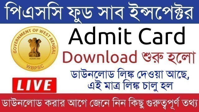 'How to Download Food SI Admit Card? | PSC Food SI Admit Card Download Start | WBPSC Food Exam 2019'