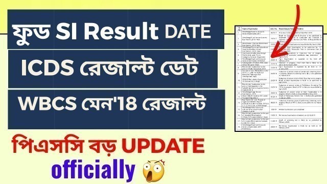 'WBCS Mains 2018 Results Date  |FOOD SI Reasult date|| ICDS Prelims Result date|| PSCএর বড় UPDATE'