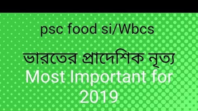 'ভারতের প্রাদেশিক নৃত্য/ Most important question (folk dance) for Psc Food si/ wbcs 2019'