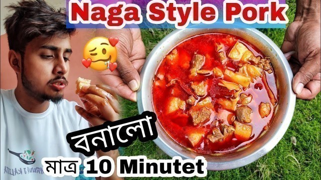 'Naga style pork/Boiled pork recipe/Assamese food vlog/Dhruva j kalita'