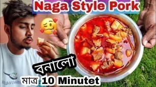 'Naga style pork/Boiled pork recipe/Assamese food vlog/Dhruva j kalita'