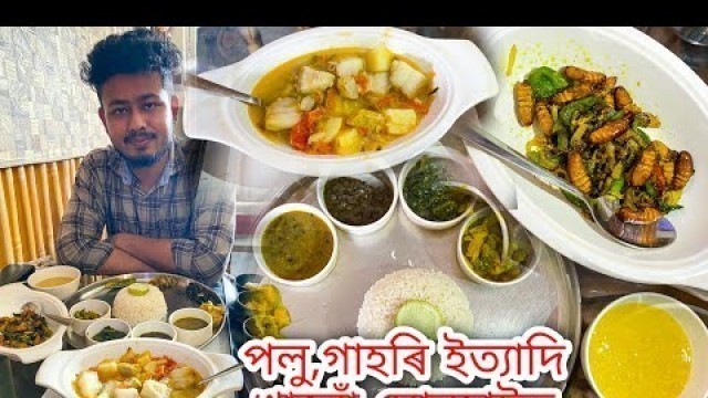 'Assamese Local Food At Jorhat || Silkworm,Boil Pork Etc || Assamese Food Vlog || Jorhat Food Vlog'