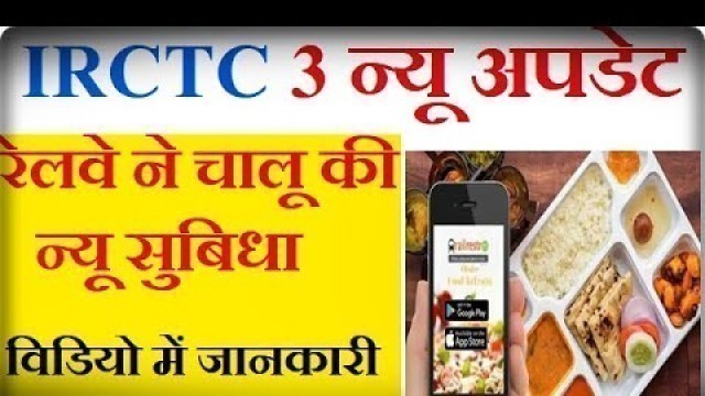 'IRCTC Train  3 Latest Update About Tejas Express ,Indian railway food service,Hydrogen Fuel'