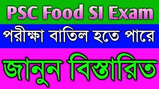 'PSC FOOD SI News || PSC Latest updates || News Update ll WBGDRB'