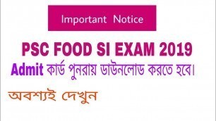 'PSC Food S.I পরীক্ষার Admit card পুনরায় ডাউনলোড করতে হবে  | Karmasangsthan'