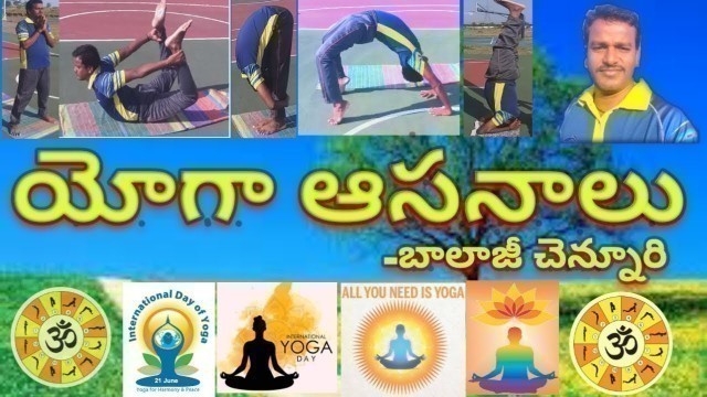 'YOGA ఆసనాలు||balajichennuri||#yogasanaalu#yoga#balajichennuri#chennuribalaji#fitness#soul#spiriy'