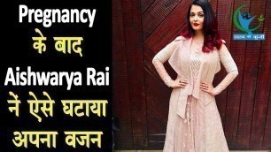 'Aishwarya Rai ने अपने वजन को घटाने के लिए इस्तेमाल किया यह आयुर्वेदिक तेल | Aishwarya Weight Loss'