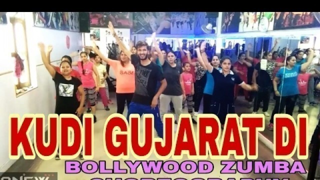 'Kudi Gujarat Di  ||  New Song 2017 ||Bollywood Zumba Choreography | Anew Fitness Centre'