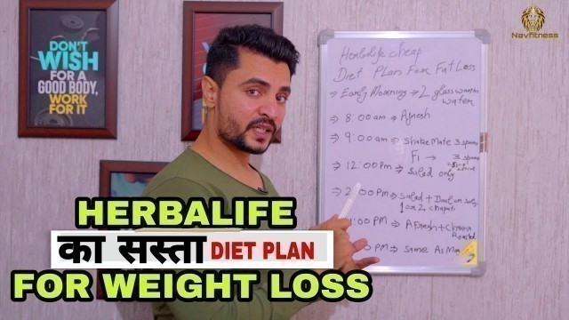 'Herbalife cheap and effective diet plan for fat loss | बजन कम करने का herbalife का सस्ता डाइट प्लान'