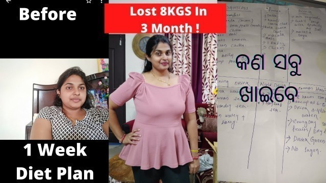 'Weight-loss ପାଇଁ Complete Diet Plan |କଣ ସବୁ ଖାଇବେ|Lost 8 kgs In just 3 Months|OdiaVlogsByMadhusmita'