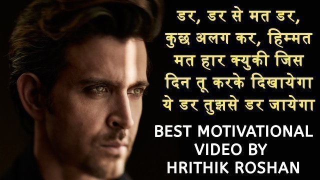 'Hrithik Roshan Motivational Video | Hrithik Roshan Motivational Speech | Hrithik Inspirational Video'