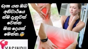 'Gym and home wormup | fitness blender warmup exercise | no injury | workout කරන ඔබ දැනගතයුතුම දෙයක්.'