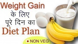 'How to Gain Weight Fast | Non Veg Diet Plan for Weight Gain in Hindi'