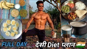 'India Simple Diet Plan | MY DESI DIET PLAN | ये सस्ता सा Diet Plan 