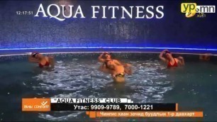 'Aqua fitness club /YP.mn/'