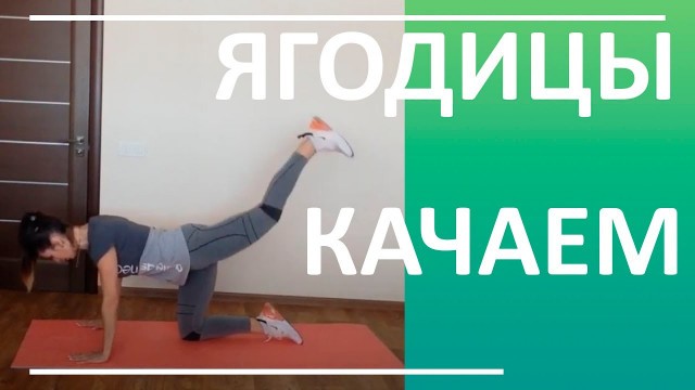 'Упражнения на бицепс бедра. Как накачать попу | You Fitness Star'