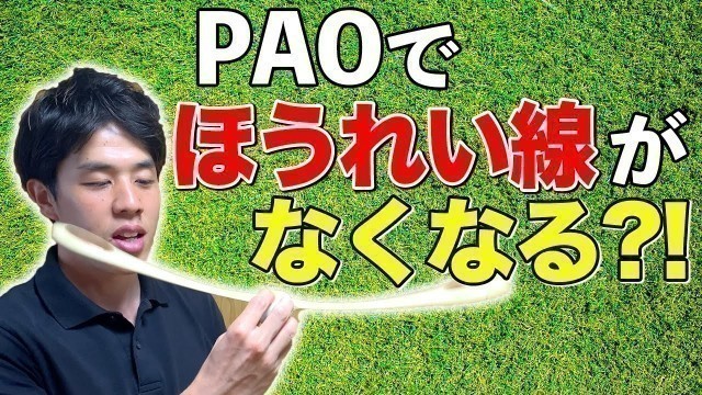 '真っ直ぐ振るだけで効果UP！FACIAL FITNESS PAO（フェイシャルフィットネス パオ）'