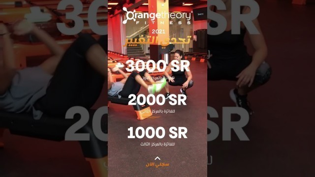 'Orange Theory Fitness KSA للياقة النسائية'