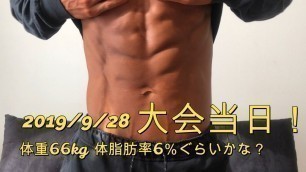 '大会当日！！果たして結果は！？～FITNESSSTAR TOKYO~'