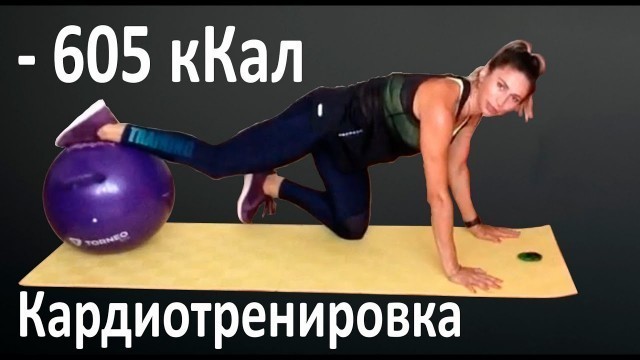 'Кардиотренировка. Фитбол + Гантели 1 кг. | You Fitness Star'