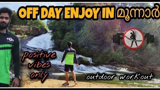 'Good vibes | Off day enjoy in munnar | outdoor workout | Fitness Manthra'