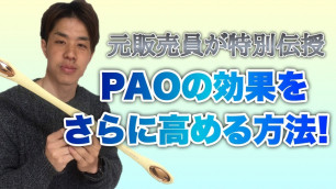 '小顔になる魔法のトレーニング方法/FACIAL FITNESS PAO（フェイシャルフィットネス パオ）'