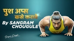 'HOW TO DO PUSH UPS | Fitness Tutorial | Sangram Chougule'